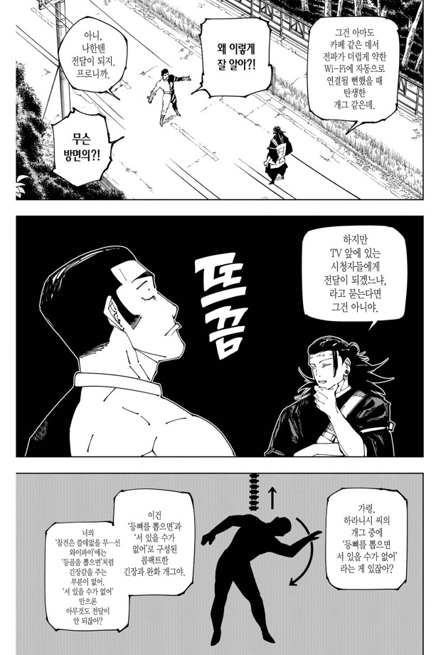 주술회전) 타카바 서사 요약(스포)_3.png