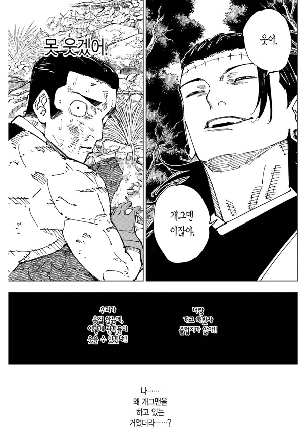 주술회전) 타카바 서사 요약(스포)_4.png