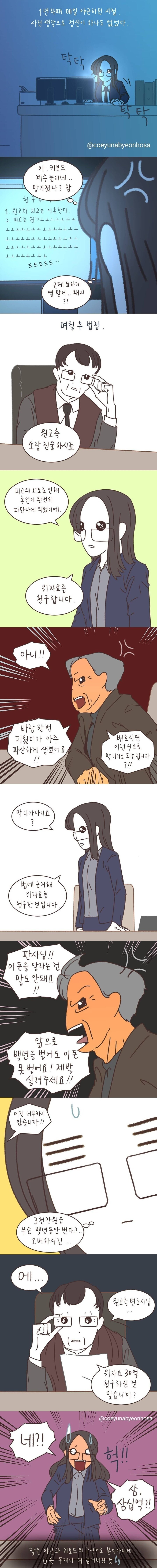 불륜 한 번에 파산 할 뻔한 남성.manhwa_1.jpg