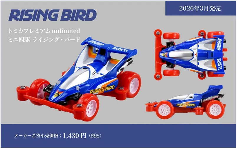 [타카라토미] 토미카 프리미엄 unlimited 미니사구 라이징 버드_6.webp