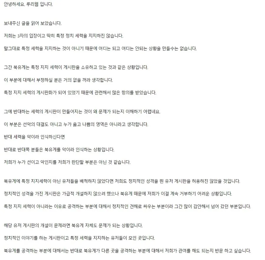 특정 지지 세력이 소유한 북유게_1.webp