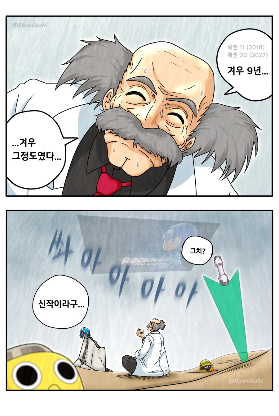 [록맨] 듀얼 오버라이드 신작 발표 및 보스 콘테스트 만화_2.png