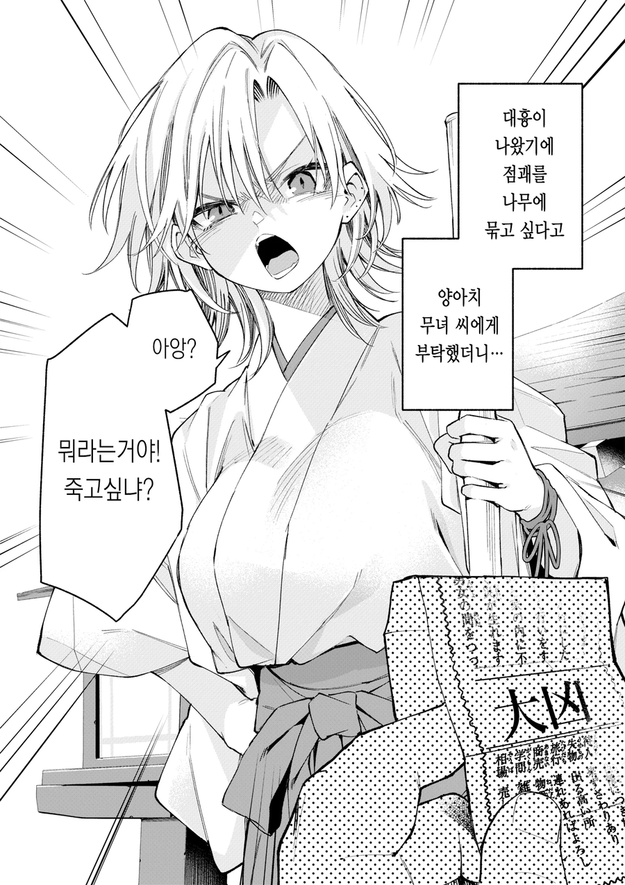 학교 양아치가 사는 신사에 찾아갔다._3.webp