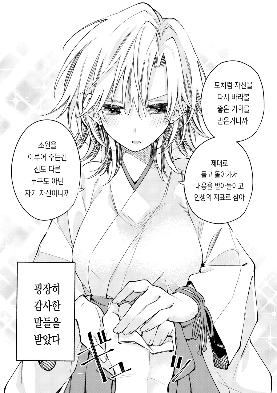 학교 양아치가 사는 신사에 찾아갔다._4.webp