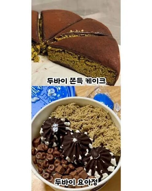 두바이 유행 음식으로 혈당 걱정된다는거 과장이라 생각했는데_1.jpg