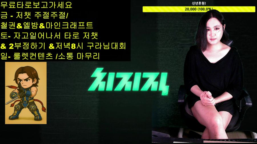 [LIVE]운세,타로1장무료/내일모레 40아저씨에 낭만스트림_1.png