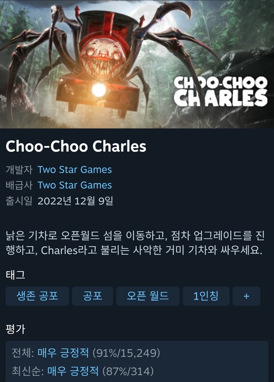 [마소스토어/엑박/PC] Choo-Choo Charles 90% 할인 2,490원_2.jpg
