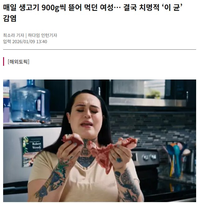 생고기 위험한게 기생충만 생각해봤는데_2.png