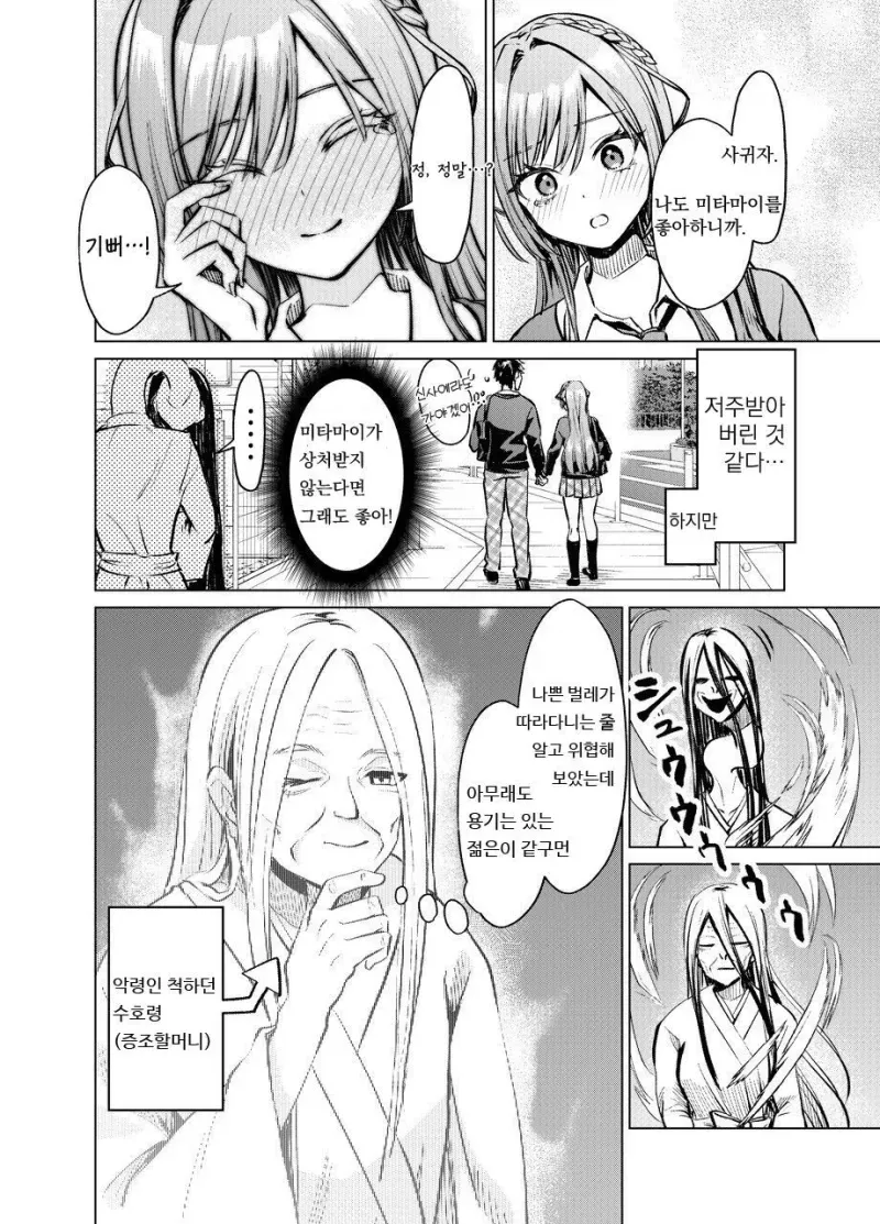 그녀의 고백을 망설인 이유_3.webp