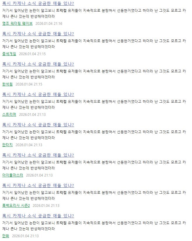 카제나)요즘 이쪽 여론몰이 하는거 보고 있다보면 웃긴게_1.png