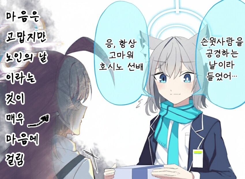 블루아카) 호시노를 공경하는 시로코_1.jpg