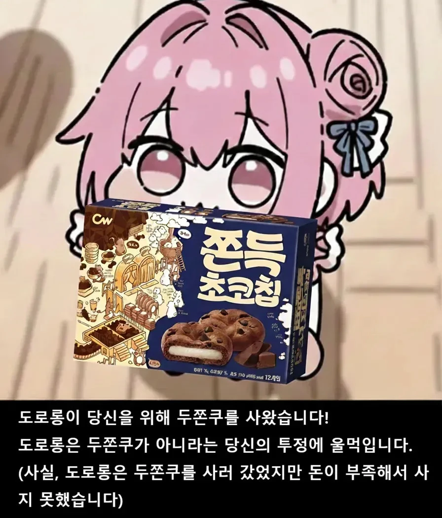 두쫀쿠를 사온 도로롱._1.webp