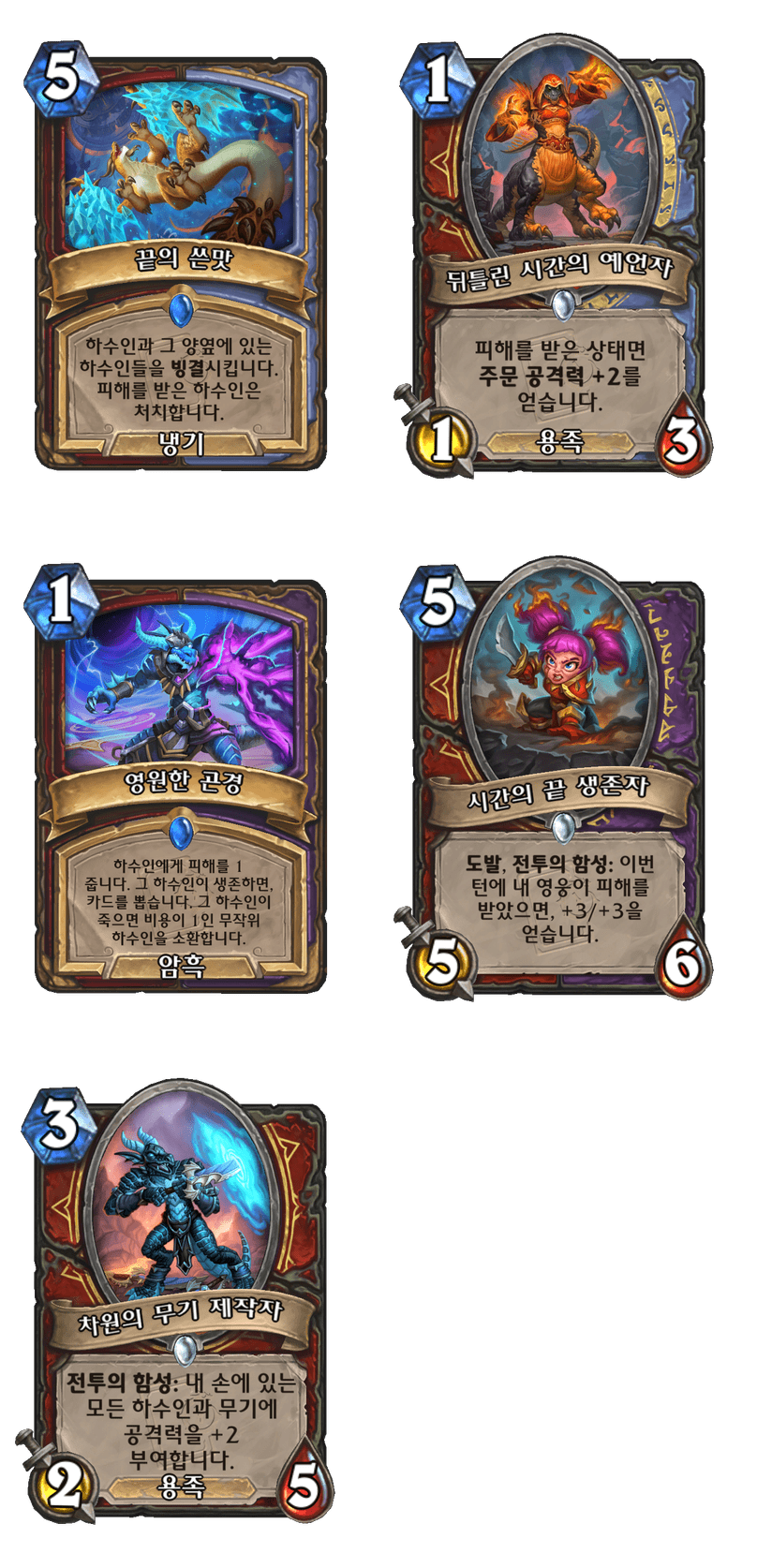 [하스스톤] 무한의 메아리 미니팩 모든 신규 카드 목록_4.png