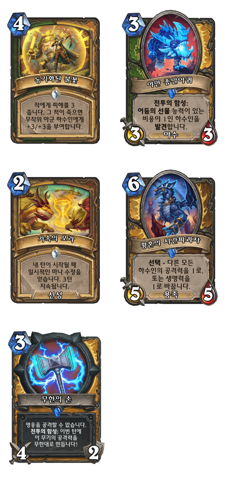 [하스스톤] 무한의 메아리 미니팩 모든 신규 카드 목록_12.png