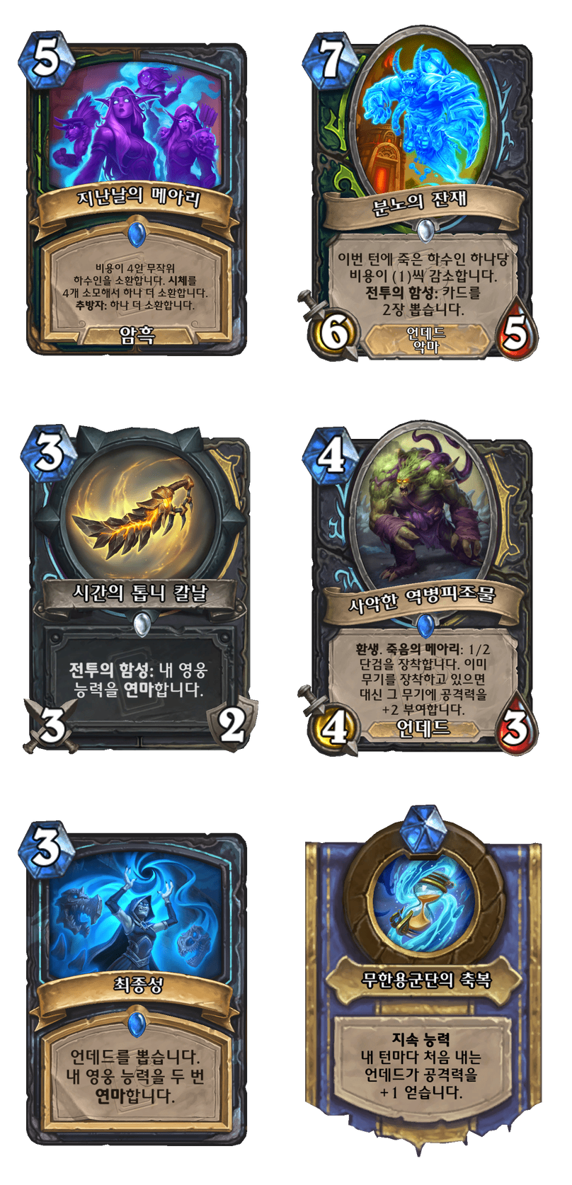 [하스스톤] 무한의 메아리 미니팩 모든 신규 카드 목록_9.png