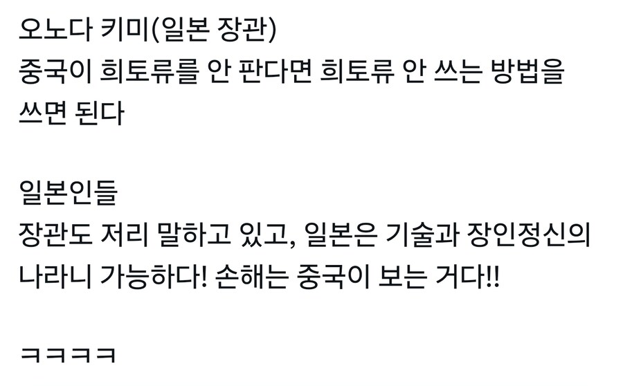 중국이 희토류 수출을 막았는데 일본의 대응은.._2.jpg