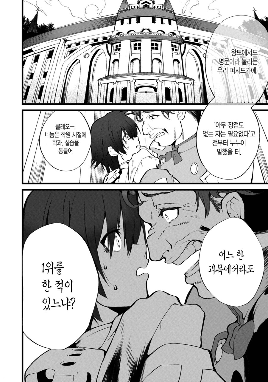추방자물이 갖고 있는 고질적인 문제점.manga_4.jpg