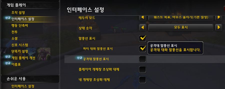 와우 소한밤 공식 애드온 및 인터페이스 모음: 미터기, DBM, 이름표 등_3.png