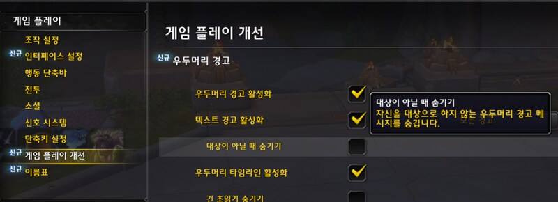 와우 소한밤 공식 애드온 및 인터페이스 모음: 미터기, DBM, 이름표 등_11.png