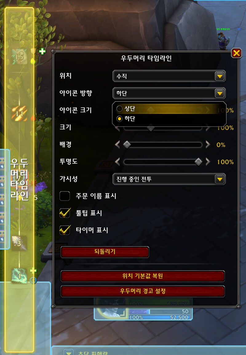 와우 소한밤 공식 애드온 및 인터페이스 모음: 미터기, DBM, 이름표 등_17.png