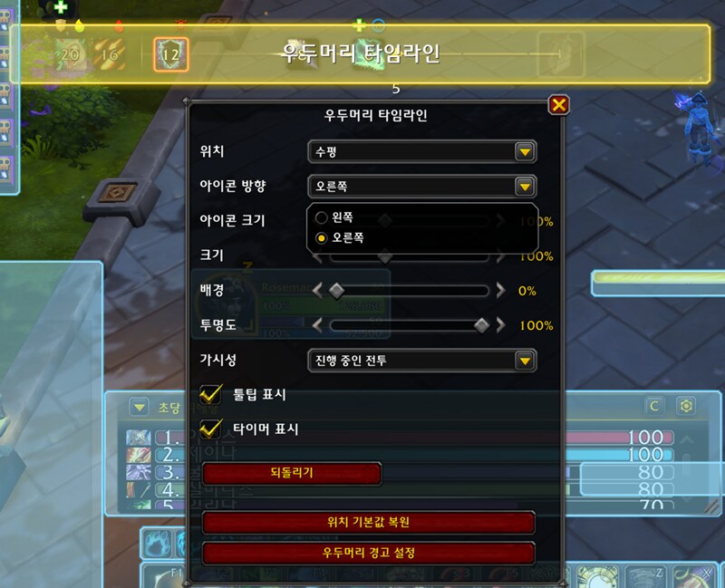 와우 소한밤 공식 애드온 및 인터페이스 모음: 미터기, DBM, 이름표 등_18.png