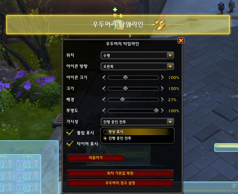 와우 소한밤 공식 애드온 및 인터페이스 모음: 미터기, DBM, 이름표 등_19.png