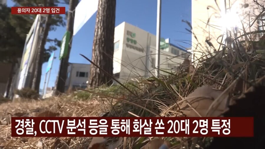 며칠전 화살 쏜 놈들 잡혔네_2.jpg