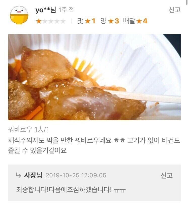채식주의자도 먹을 만 한 꿔바로우.jpg_1.jpg
