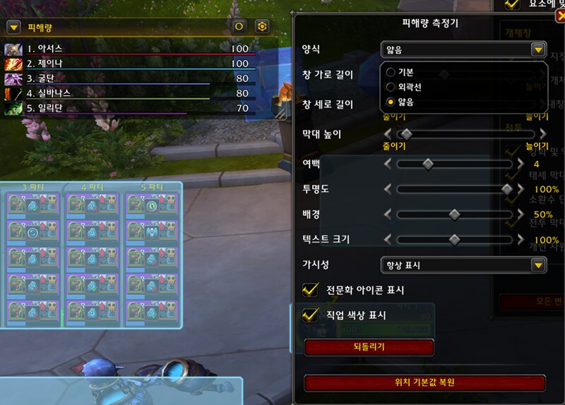 와우 소한밤 공식 애드온 및 인터페이스 모음: 미터기, DBM, 이름표 등_32.png