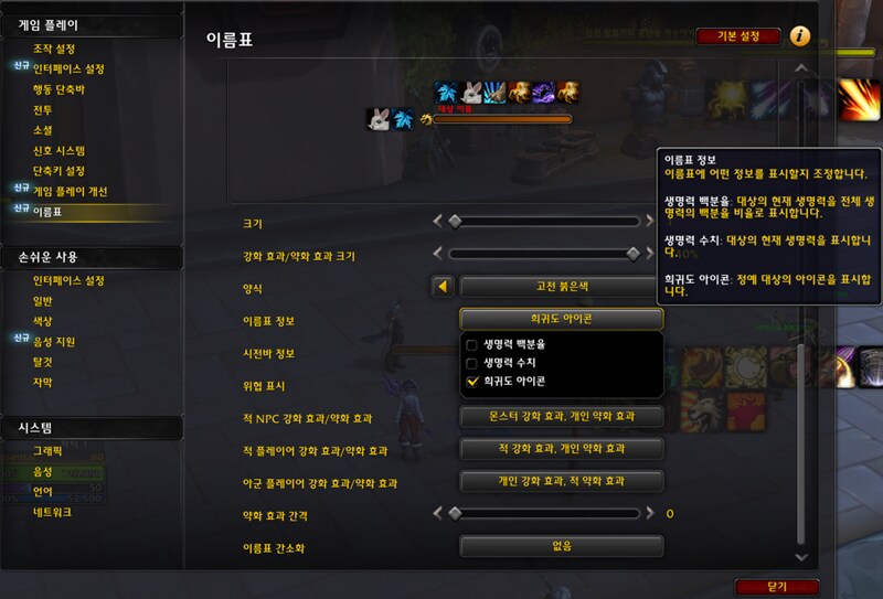 와우 소한밤 공식 애드온 및 인터페이스 모음: 미터기, DBM, 이름표 등_36.png