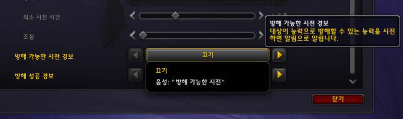 와우 소한밤 공식 애드온 및 인터페이스 모음: 미터기, DBM, 이름표 등_52.png