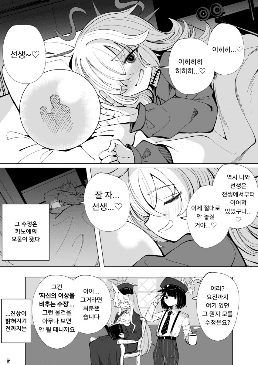 블루아카) 카노에가 자기 전생을 보는 만화.manga_3.png