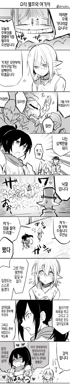 쇼타콘 여기사와 엘프소년 만화_2.jpg