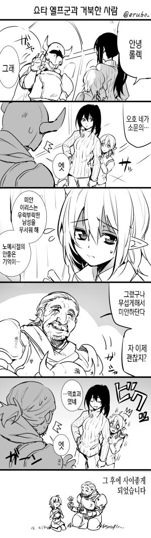 쇼타콘 여기사와 엘프소년 만화_4.jpg