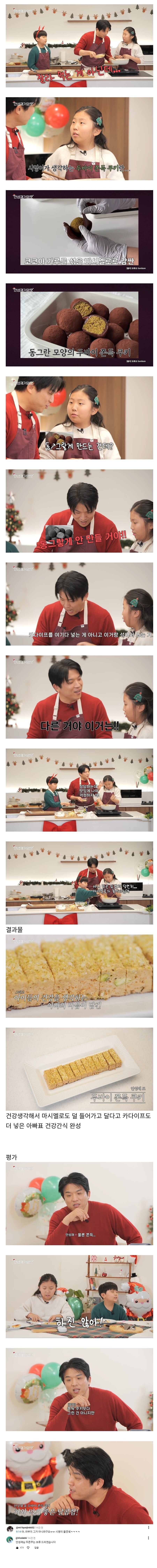 안성재식 안 두바이 안 쫀득 안 쿠키 요약_1.jpg