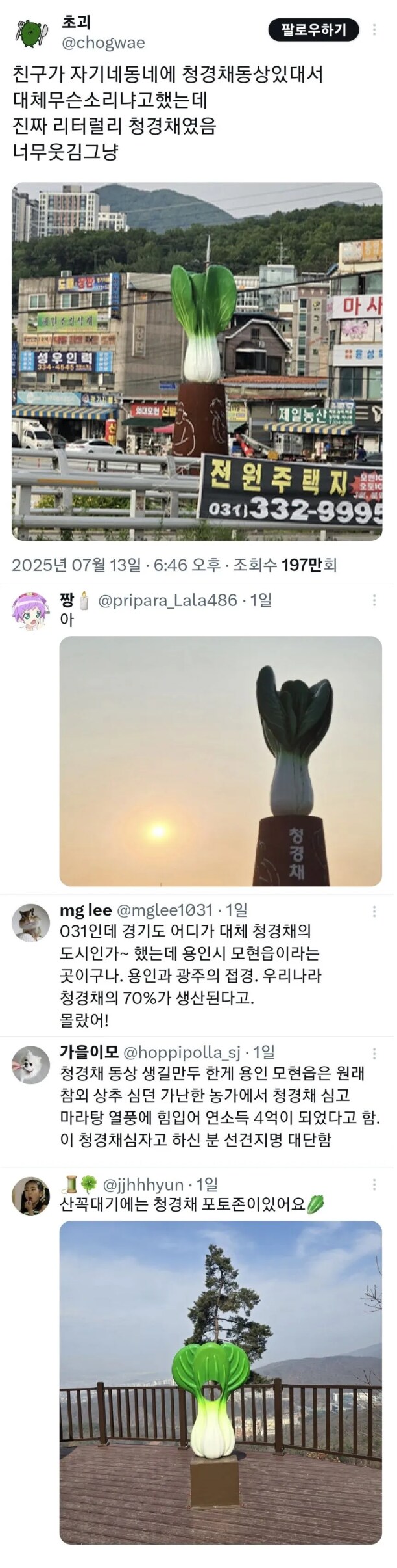 경기도 한 마을에 야채 동상이 생긴 이유_2.png