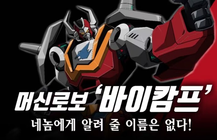 슈로대) MX참전작 '바이캄프' '제오라이머' .. 재참전 원하는 작품_1.jpg