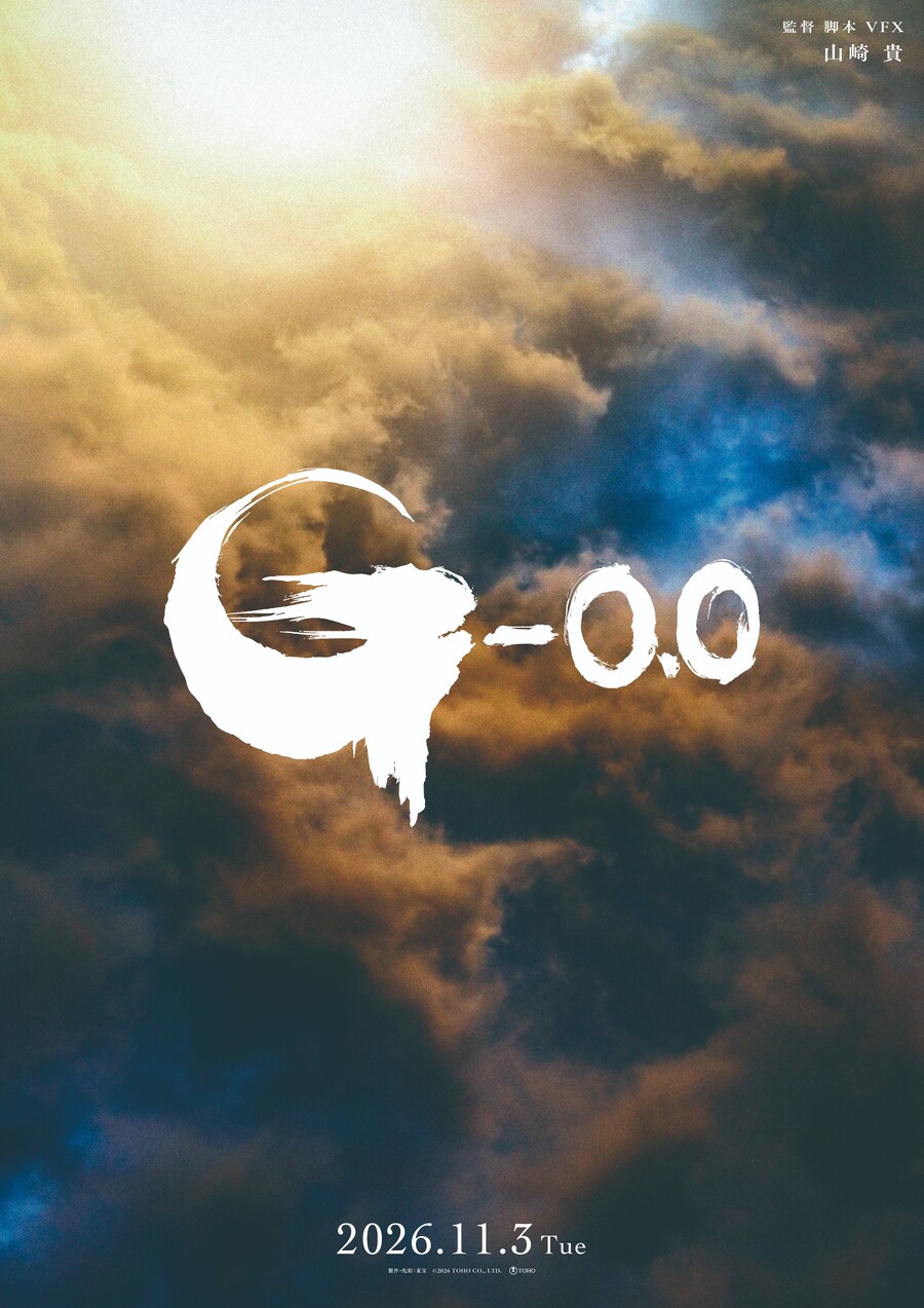 고지라-0.0, 11월 3일 일본 개봉_1.jpg