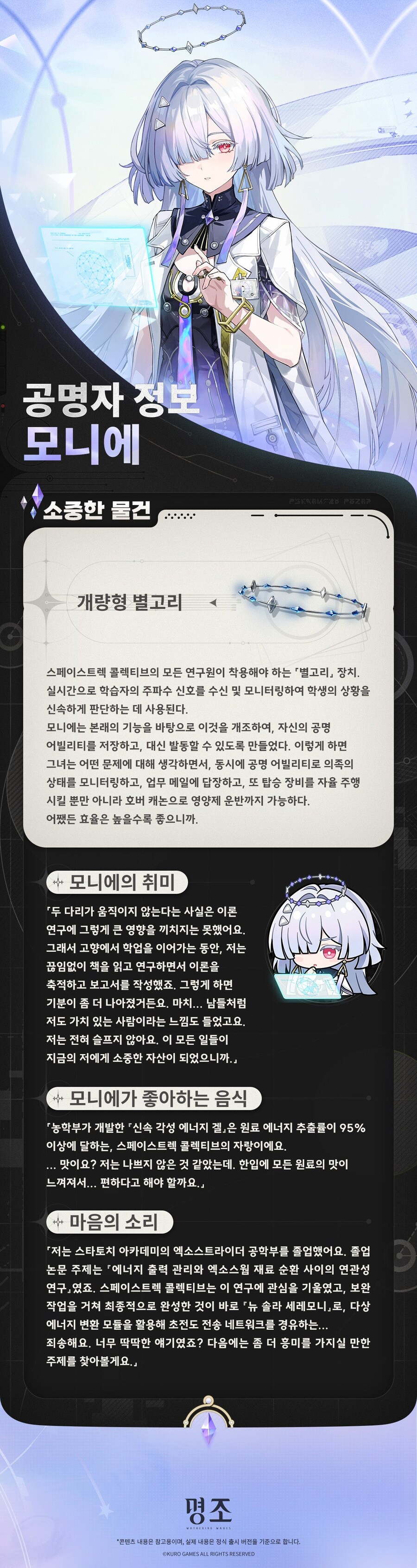 [명조] 공명자 화면 | 모니에_4.jpg