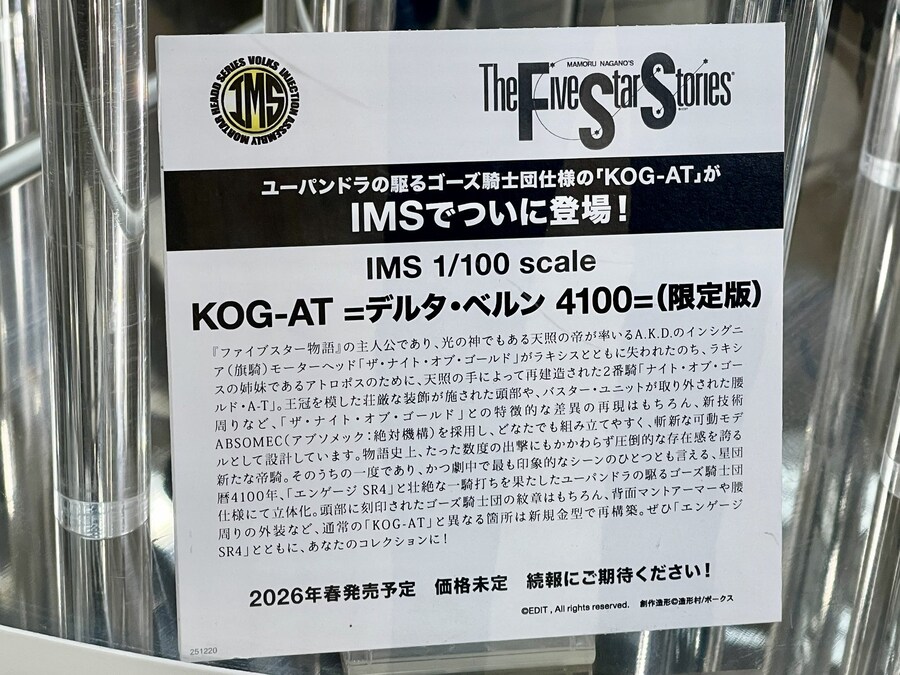 [보크스] 유판도라가 모는 고즈 기사단 사양의 KOG-AT가 드디어 등장!_4.jpg