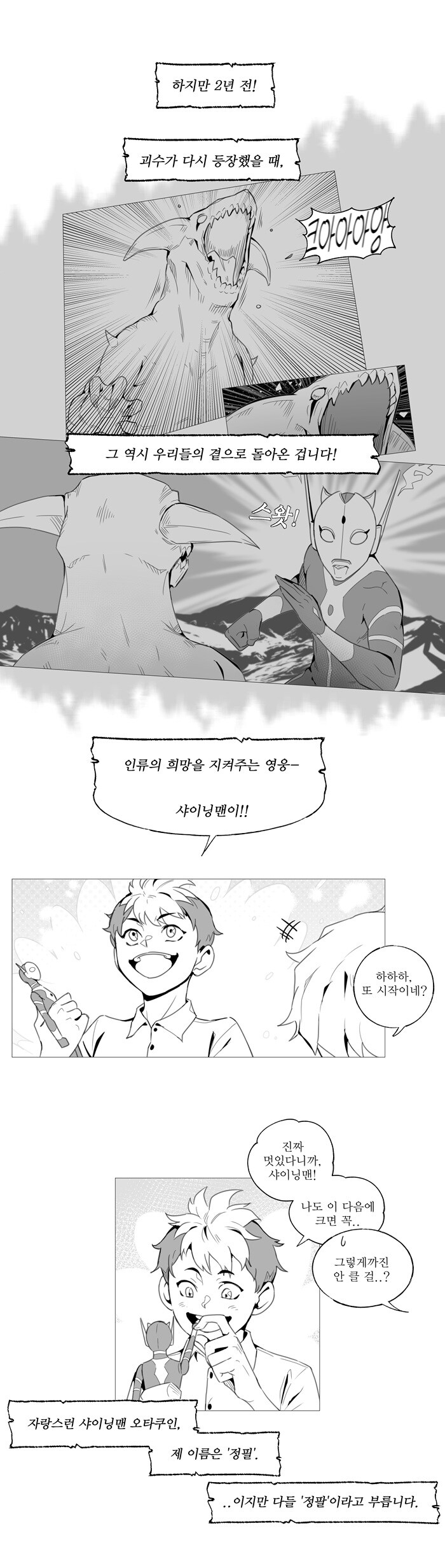 울트라맨 오마주 만화.manhwa(상)_5.jpg