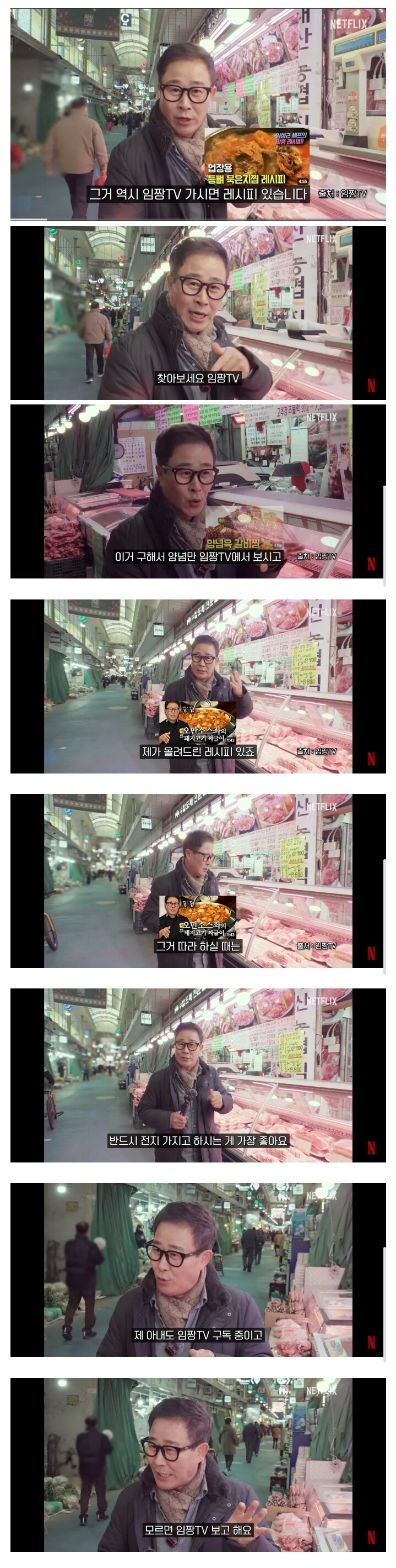 넷플릭스 유튜브에서도 여전한 테토남 임짱 임성근_1.jpg