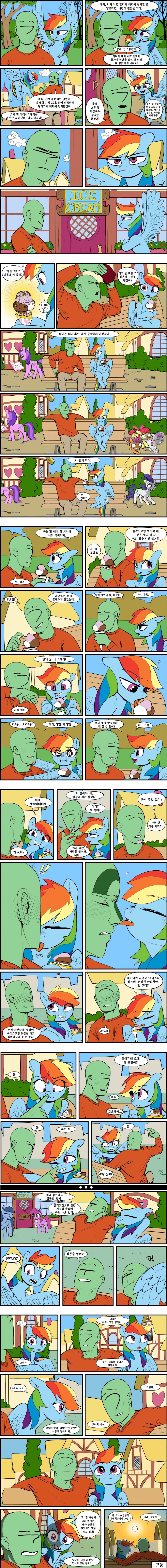 유게에서 줏은 달달한 포니만화_2.jpg