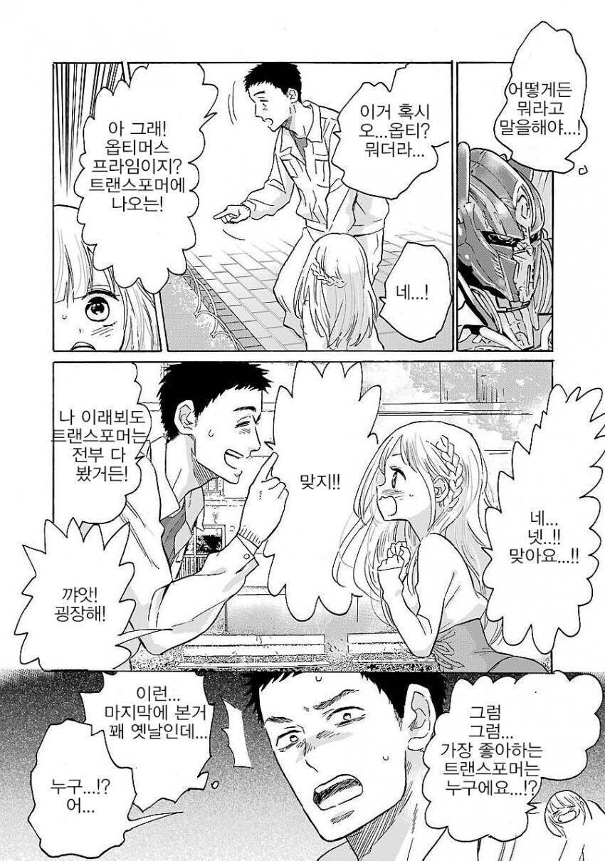 꽃밭에서 사진을 찍는 소녀의 비밀스런 취미에 공감하는 만와.manga_3.jpg