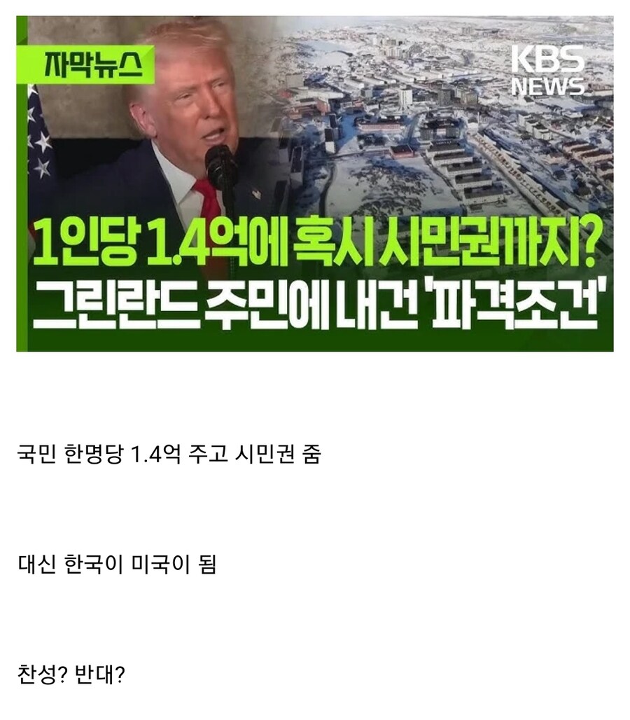트럼프가 한사람당 1.4억 줄테니 한국 내놓으라고 하면..._1.jpg