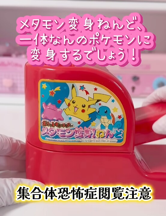 메타몽 변신 점토라고 해서 틀에 찍어내는건가 했는데_1.png