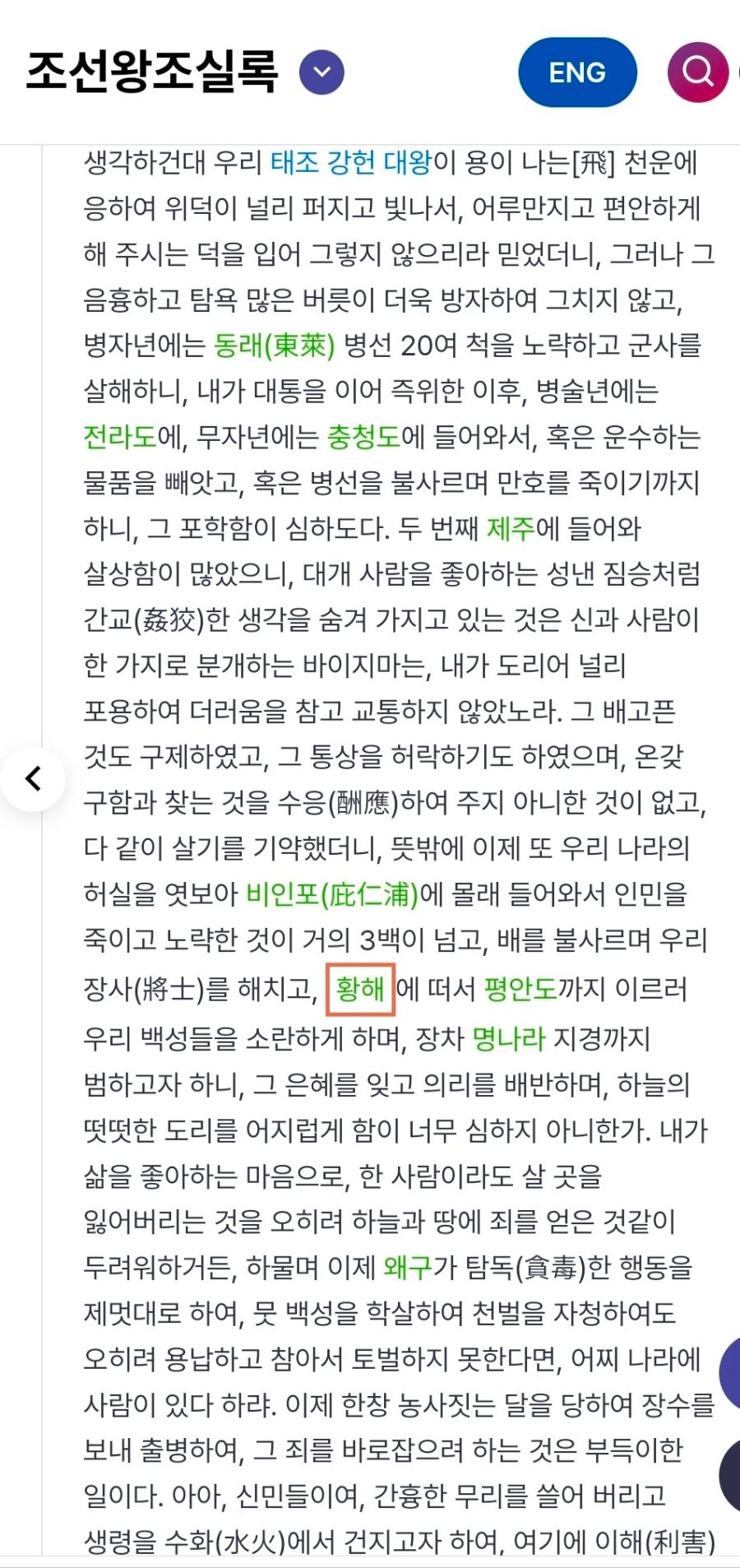 ???: 서해를 황해라고 부르다니 나라가 중국에게 먹혔다!_4.jpg
