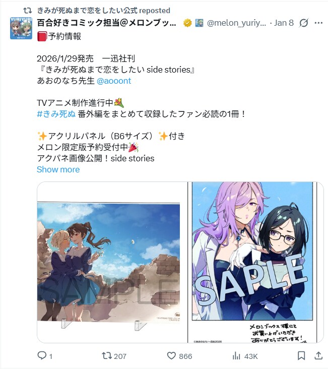 네죽사 1/29발매 side stories 점포특전_2.png