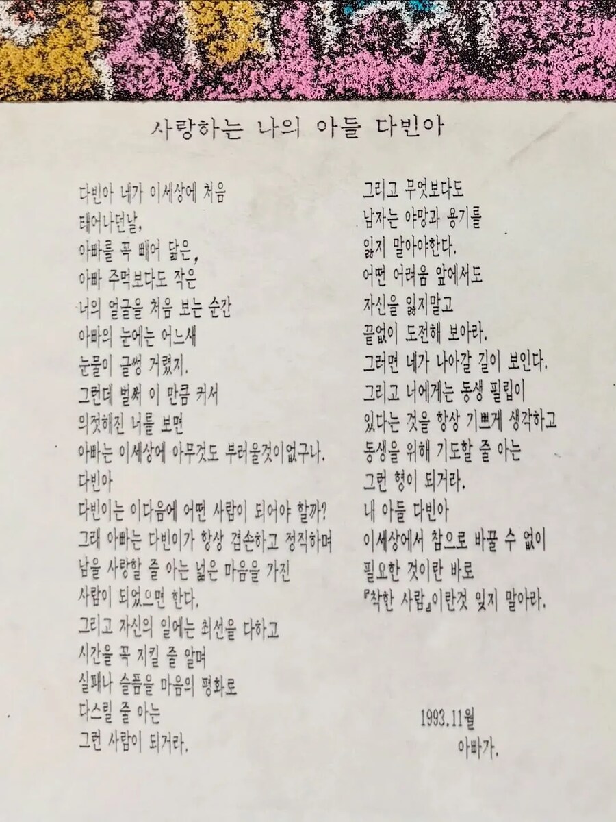 故안성기 배우가 1993년 큰아들 다빈에게 쓴 편지 공개_1.png