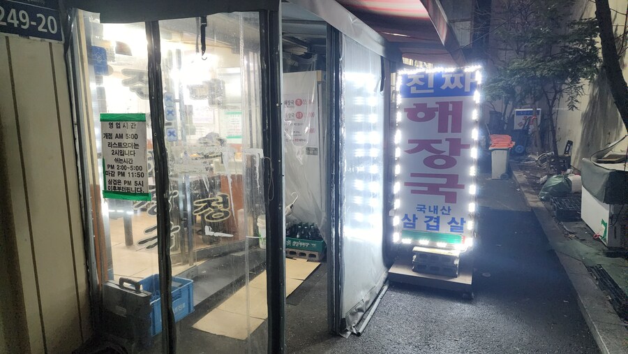 동대문 대화정, 사당 서울정 연속 국밥 두 끼에 낮술까지~_6.jpg